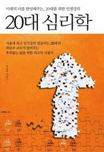 20대 심리학