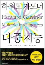 다중지능
