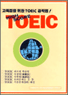 HIGH SCORE TOEIC  _ 1