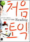 ó Reading - Ͱ óϴ   TOEIC