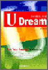 U Dream - ͽ 帲