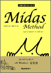 ̴ٽ ޼ҵ(Midas Method) -  Ű  å