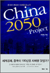 China 2050 Project