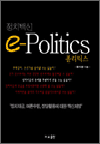 ġ e-Politics