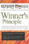 ̱ ϶ - Winner's Principle