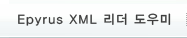 Epyrus XML  