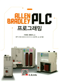 Allen Bradley PLC 프로그래밍