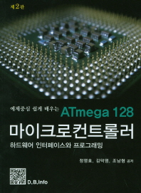 ATmega 128 마이크로컨트롤러
