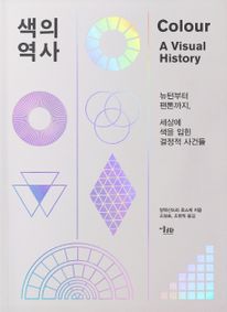 색의 역사