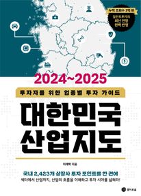 대한민국 산업지도(2024~2025)