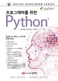 프로그래머를 위한 Python