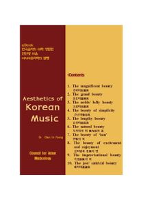 Aesthetics of Korean Music (한국음악의 미학 영문판)