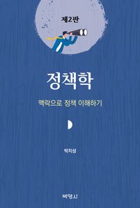 정책학