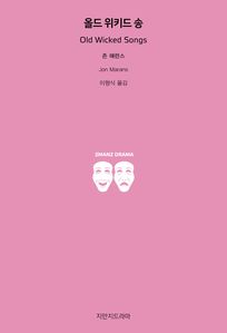 올드 위키드 송