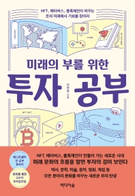 미래의 부를 위한 투자 공부