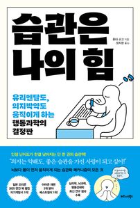 습관은 나의 힘