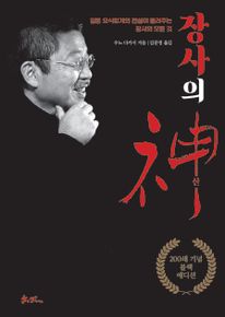장사의 신(200쇄 기념 블랙에디션)