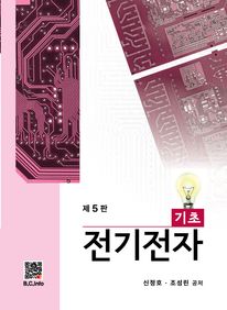 기초전기전자