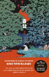 흉담