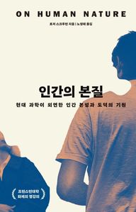 인간의 본질