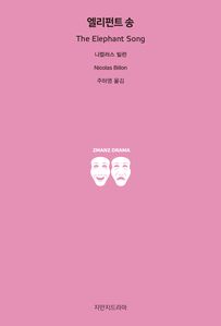 엘리펀트 송