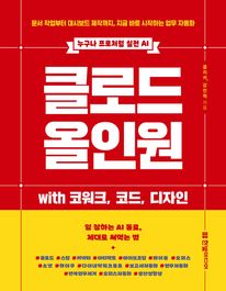 클로드 올인원 with 코워크, 코드, 디자인