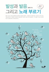 발성과 발음 그리고 노래 부르기