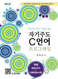 자기주도 C언어 프로그래밍