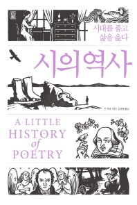 시의 역사