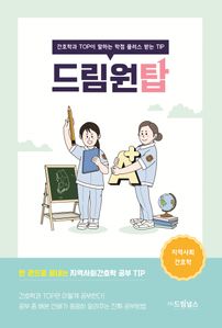 드림원탑: 지역사회간호학