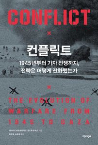 컨플릭트