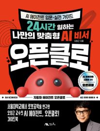 오픈클로