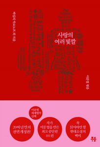 사랑의 여러 빛깔