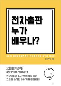 전자출판은 누가 배우나?