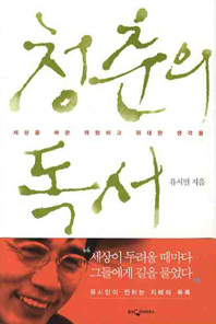 청춘의 독서