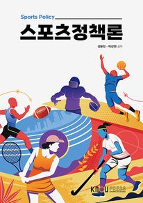 스포츠정책론(1학기, 워크북포함)