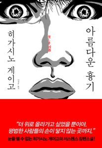 아름다운 흉기