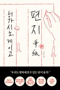 편지