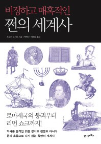 쩐의 세계사