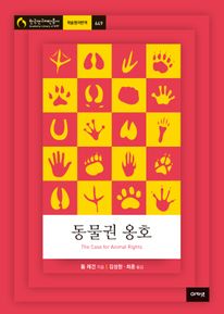 동물권 옹호