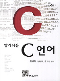 알기쉬운 C언어