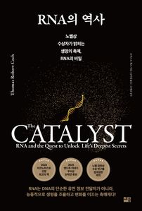 RNA의 역사