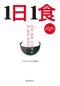 1일1식