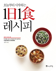 1일1식 레시피