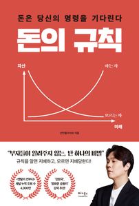 돈의 규칙 (장애인 접근성 편의 도서)