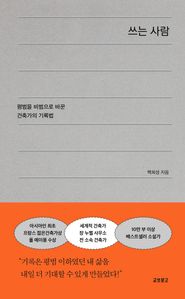 쓰는 사람